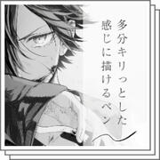 キリキリ線画ペン