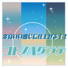 Kotono Hagrade 2 (コトノハグラデ2)