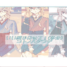 Kotono Hagrade (コトノハグラデ)